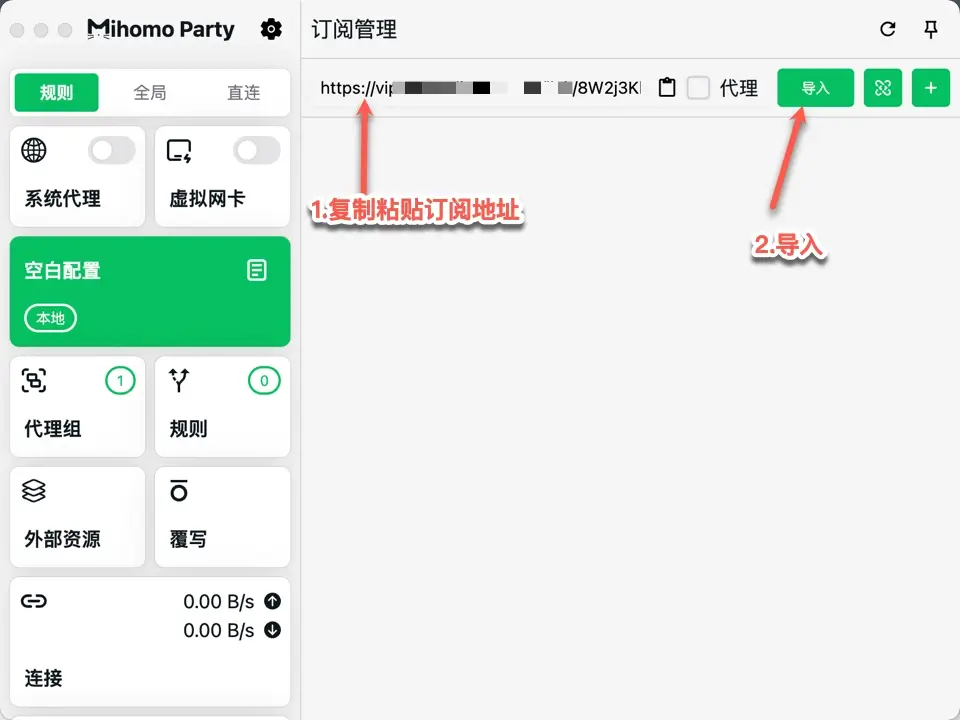 mohomo-party导入订阅